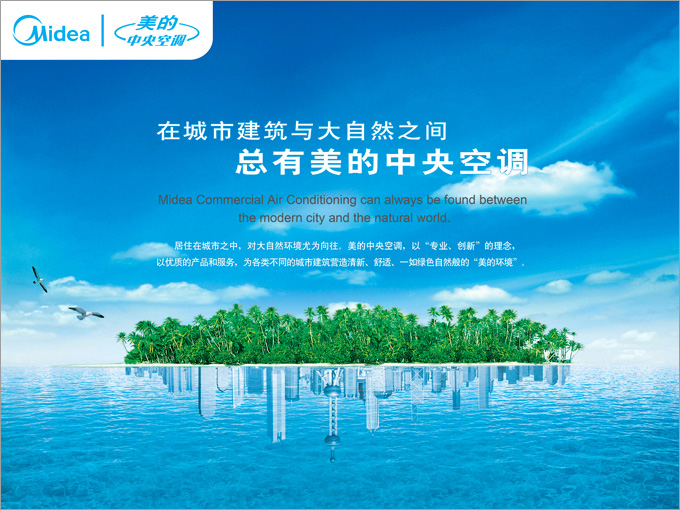 广州美的中央空调经销商 广州美的中央空调经销商